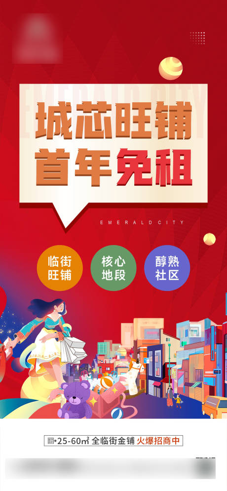 源文件下載【享設計】搜索編號：43150013411625059【商鋪招租海報】