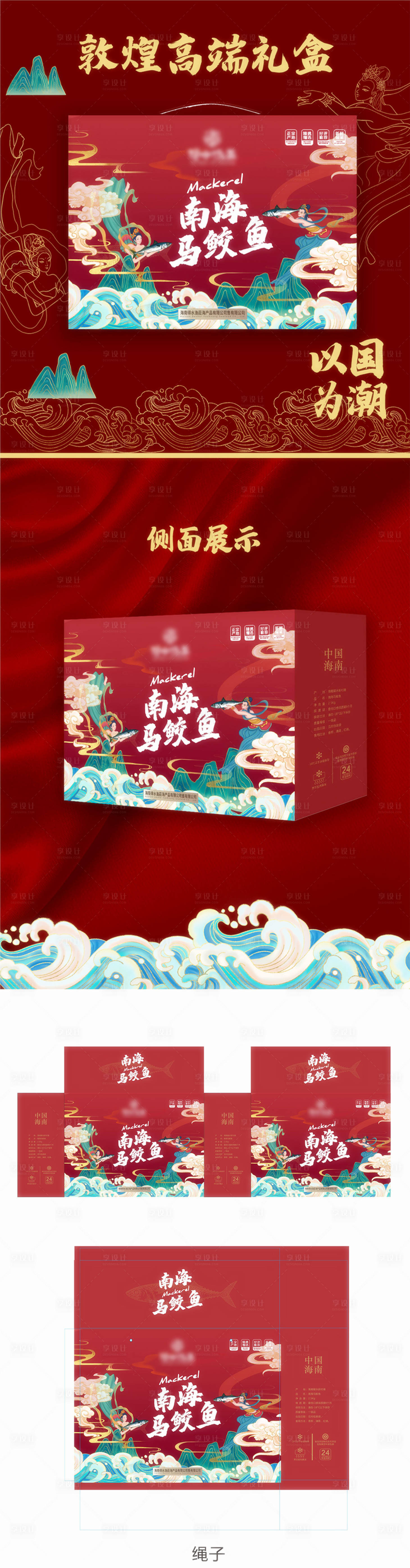 源文件下载【享设计】搜索编号：84850013559357407【敦煌大气海鲜包装设计】