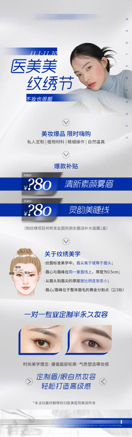 源文件下載【享設計】搜索編號：29690013159081663【醫美紋繡節活動海報】