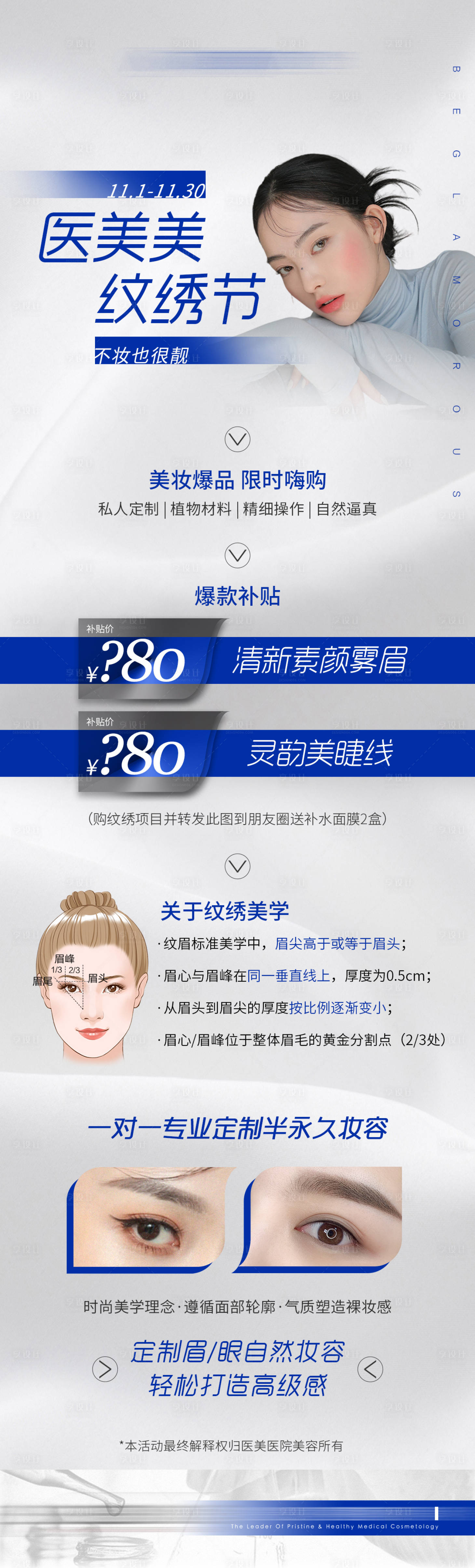 源文件下載【享設計】搜索編號：29690013159081663【醫美紋繡節活動海報】