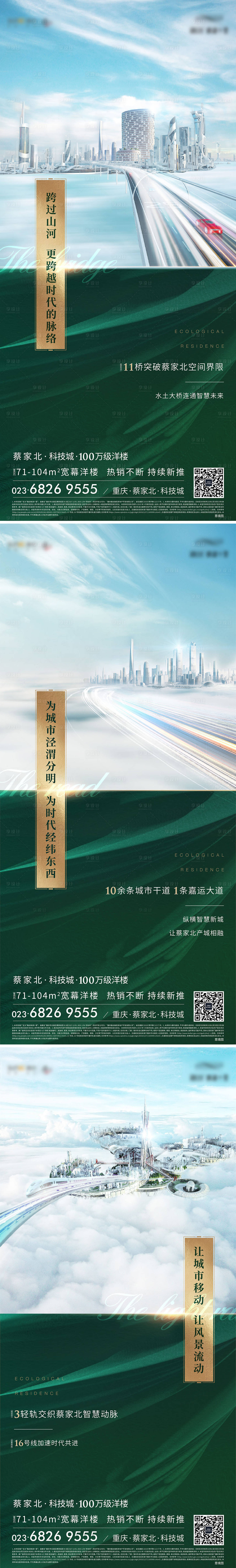 源文件下载【交通系列刷屏】编号：99750013311251737