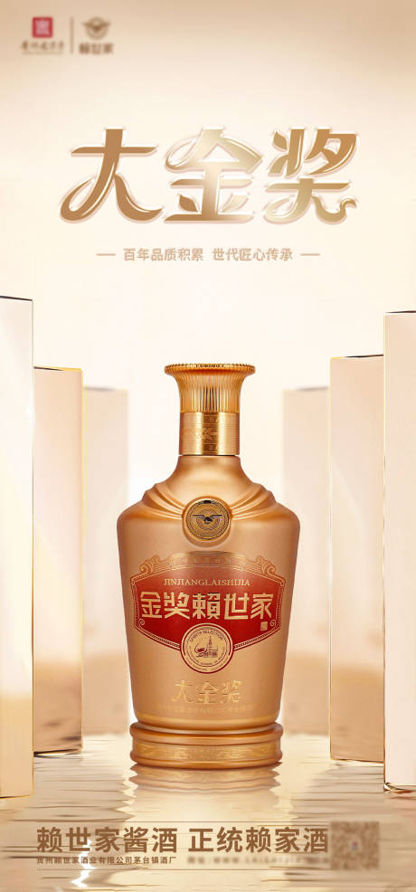 源文件下载【白酒产品宣传海报】编号：75070013595299857