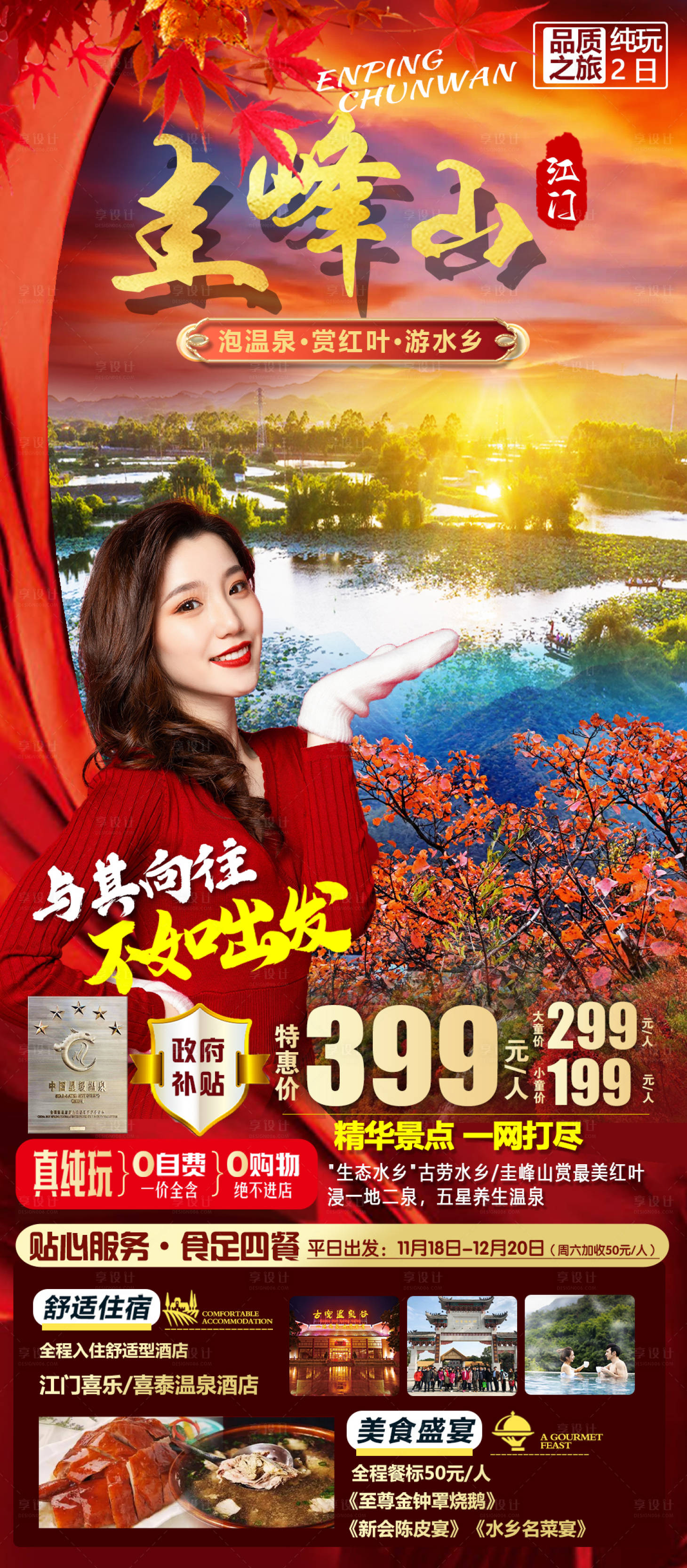 源文件下載【圭峰山賞紅葉】編號：79630013241448233