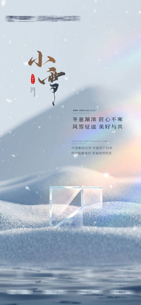 源文件下載【享設計】搜索編號：33680013420841716【小雪大雪海報】