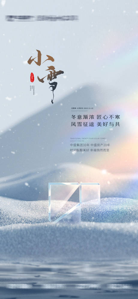 源文件下载【小雪大雪海报】编号：20221119103838297