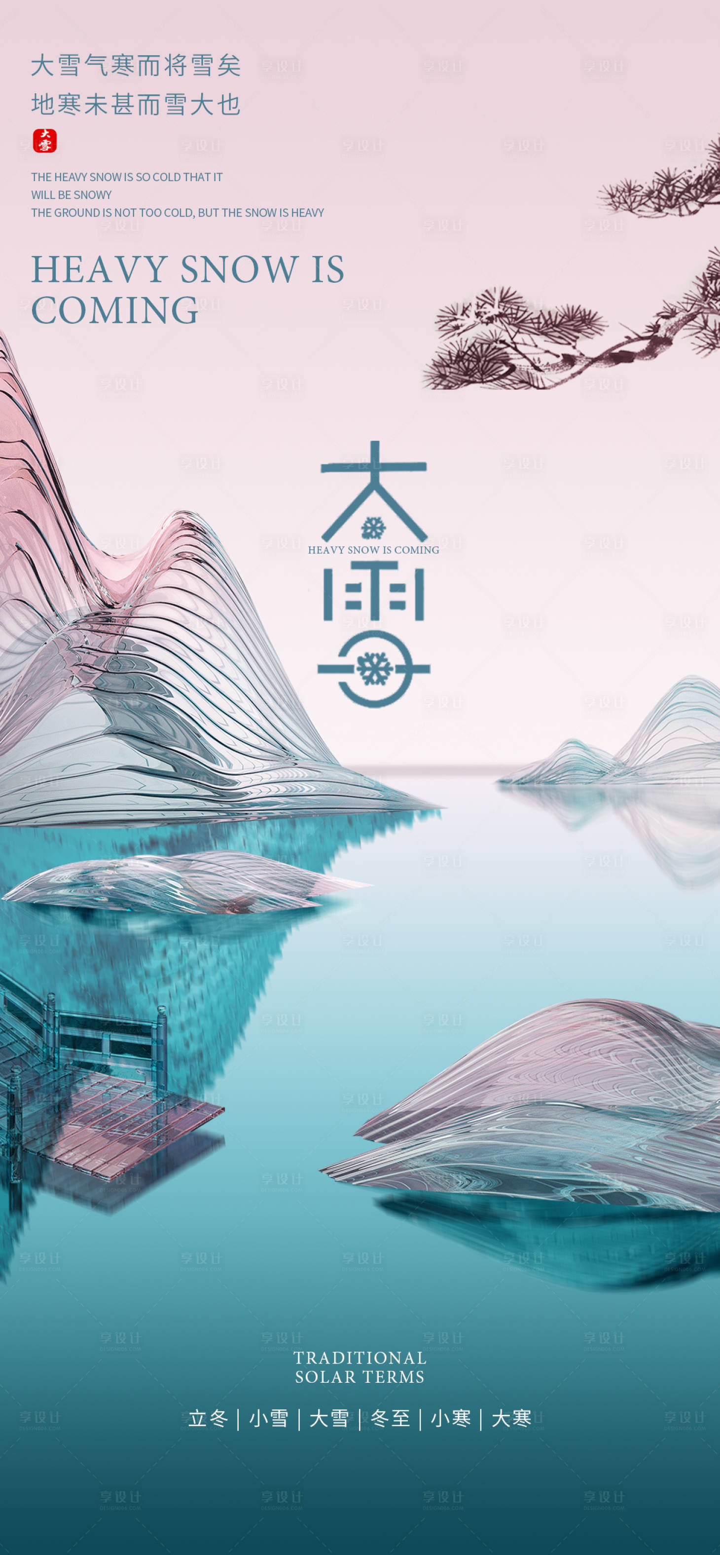 源文件下載【享設(shè)計(jì)】搜索編號：21470013570592038【大雪海報】