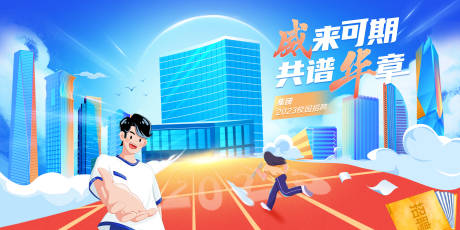 源文件下载【校园招聘主视觉】编号：41120013345565797