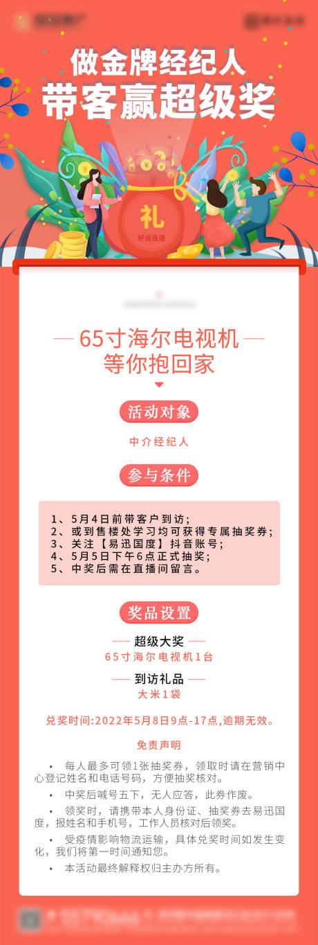 源文件下载【金牌经纪人活动海报】编号：20221124160539616