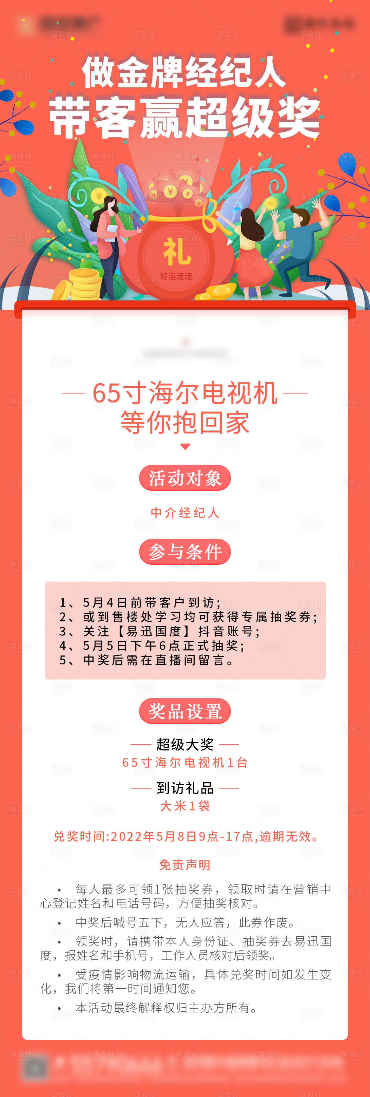 源文件下载【金牌经纪人活动海报】编号：20221124160539616