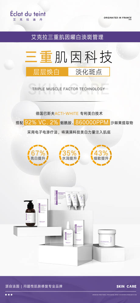 源文件下載【醫美美業產品項目管理海報】編號：19190013115323148