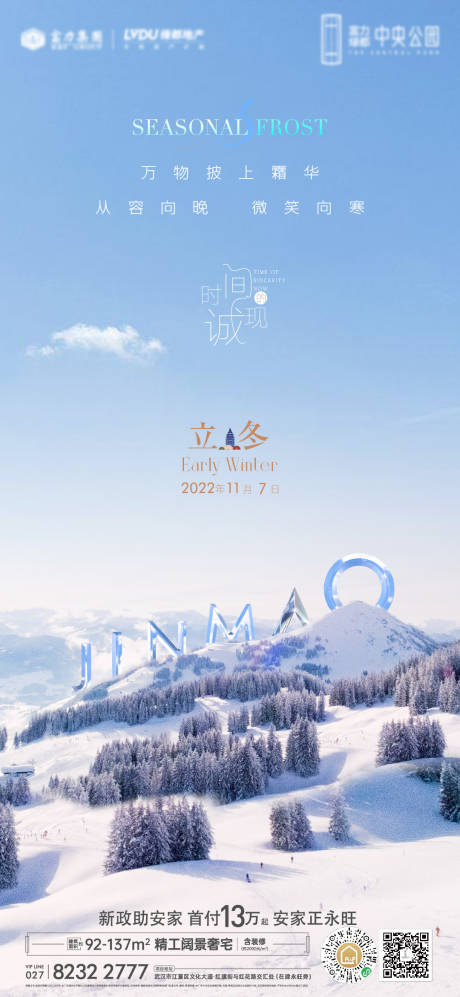 源文件下载【地产立冬节气刷屏】编号：33100013115375559