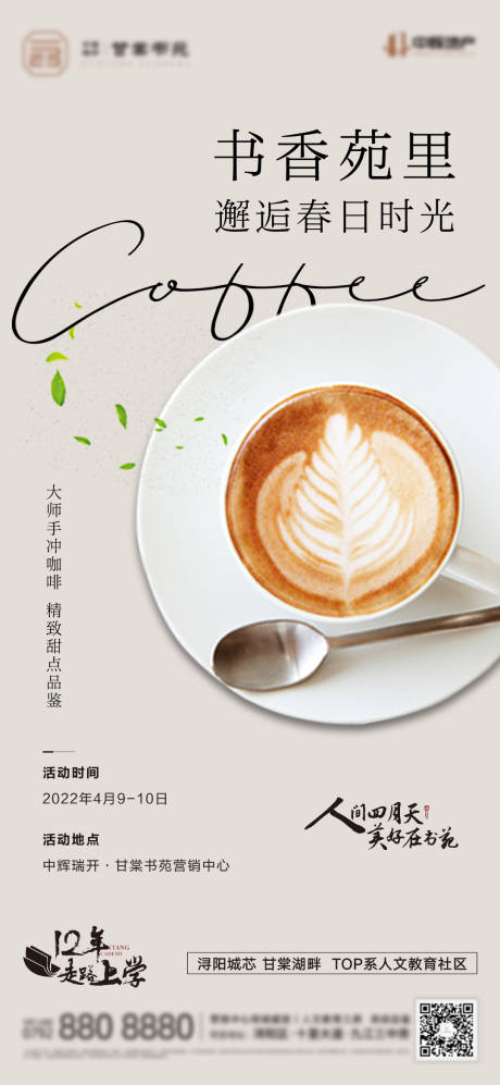 周末咖啡活动单图-源文件【享设计】