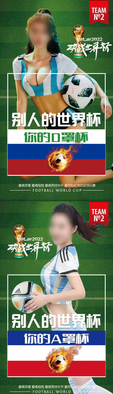 编号：20221120135219478【享设计】源文件下载-医美世界杯海报