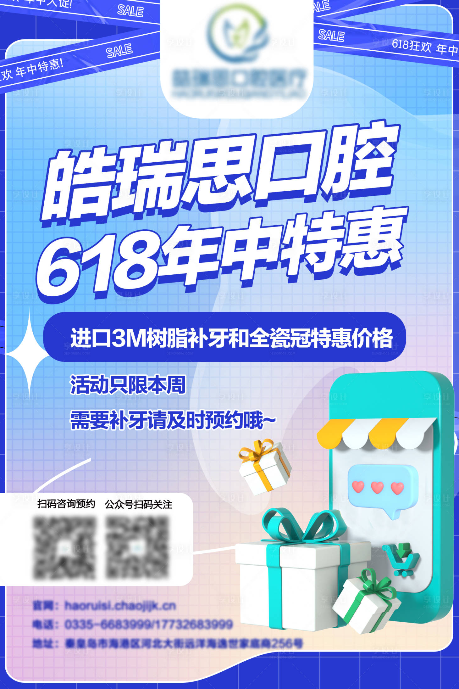 源文件下載【享設計】搜索編號：34250013149522623【口腔活動海報】