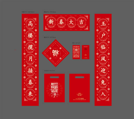 源文件下载【兔年春节对联大礼包】编号：15940013608836061