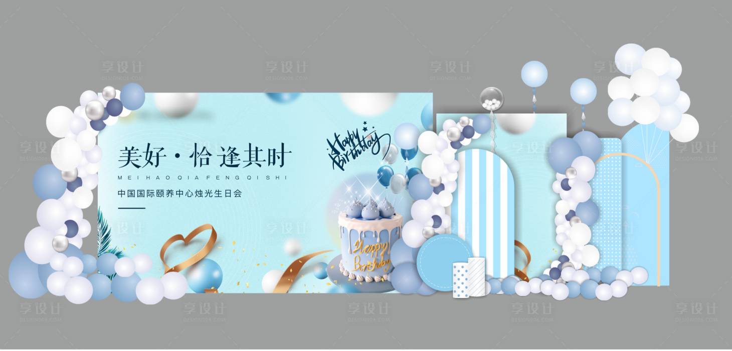 源文件下載【享設計】搜索編號：78850013362986529【生日宴會美陳背景板】