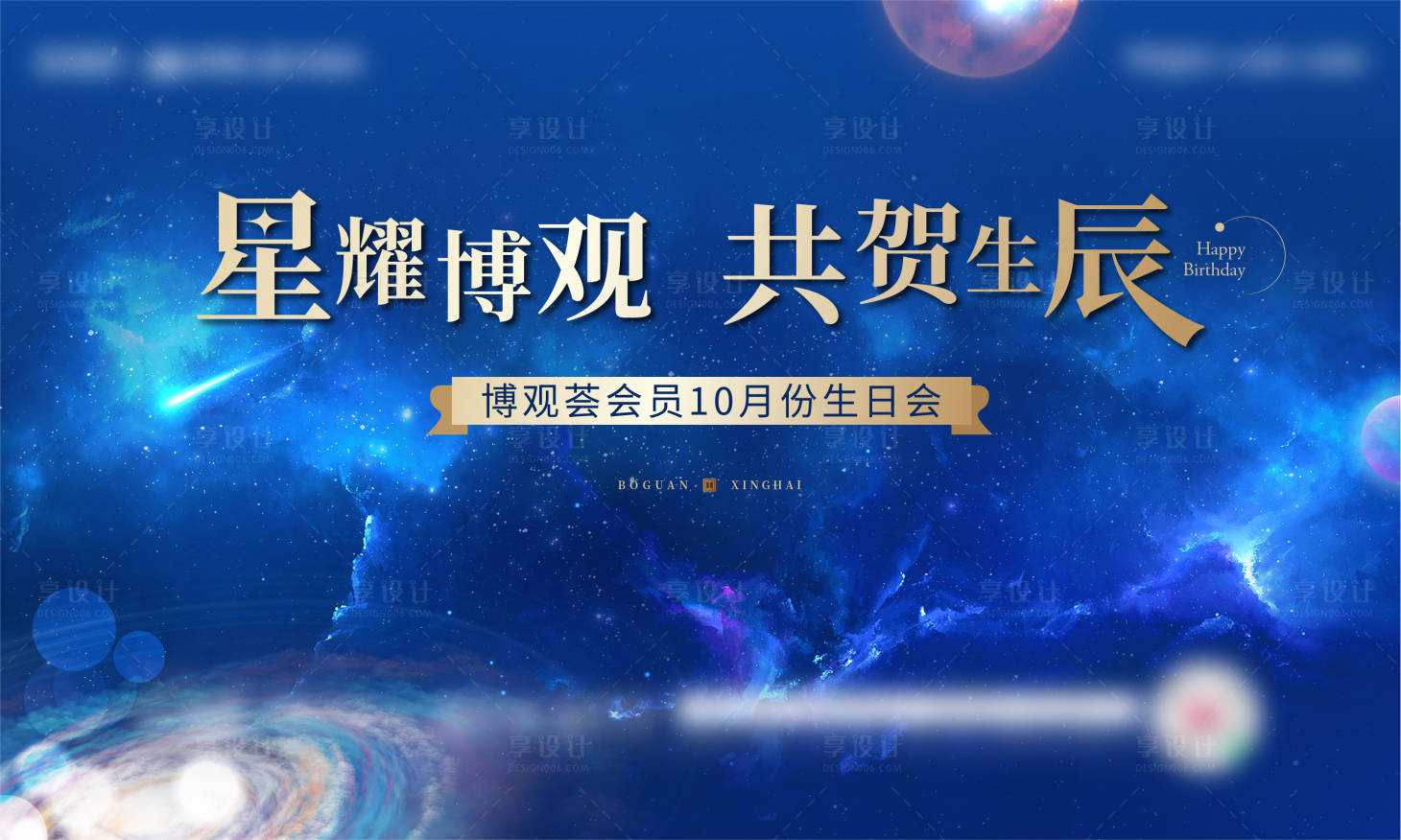 源文件下载【享设计】搜索编号：90480013363709969【生日会展板】