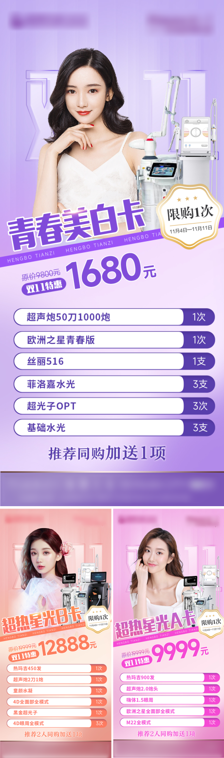 源文件下载【医美优惠卡活动海报】编号：92330013138171810