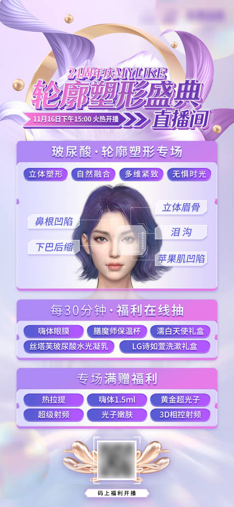 源文件下载【24周年庆直播海报】编号：21190013358667660