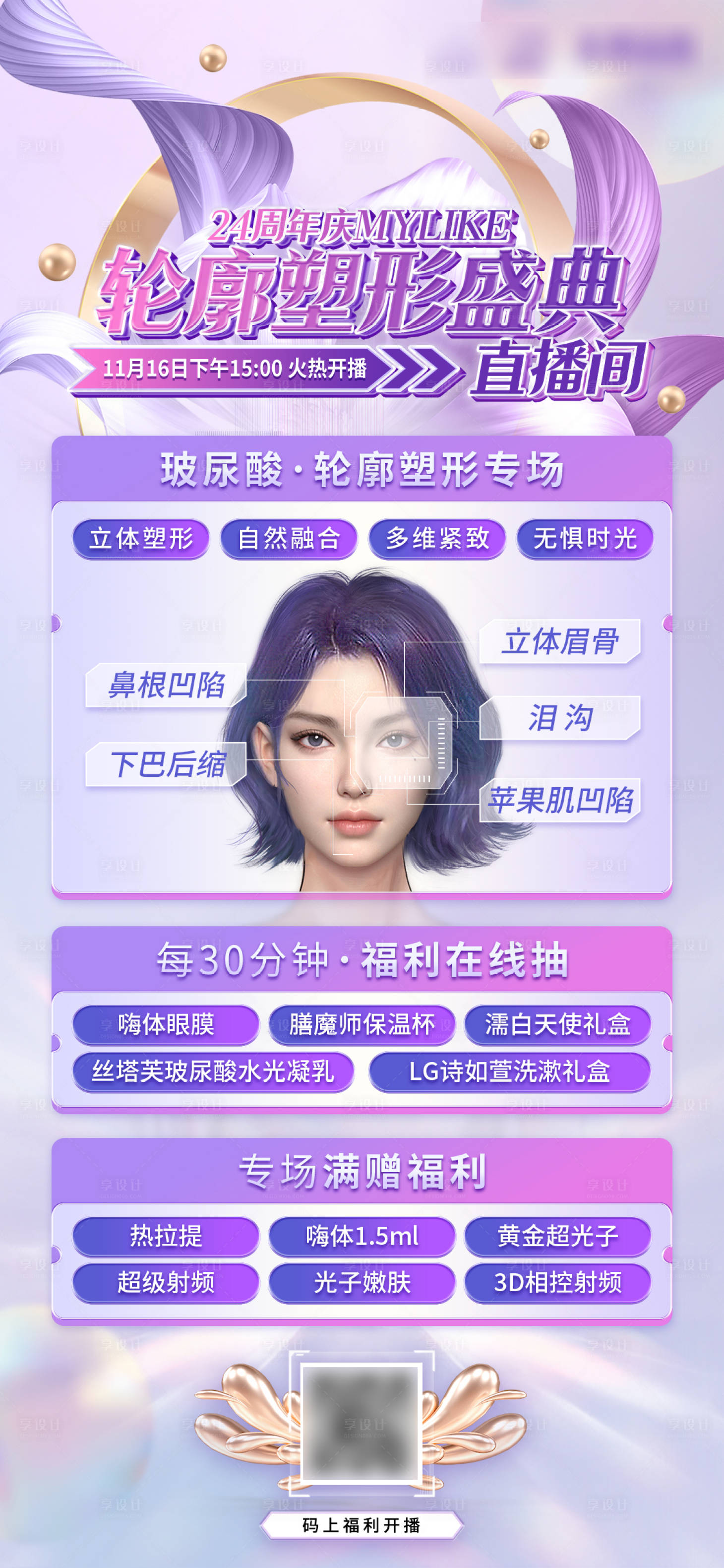 源文件下载【24周年庆直播海报】编号：21190013358667660