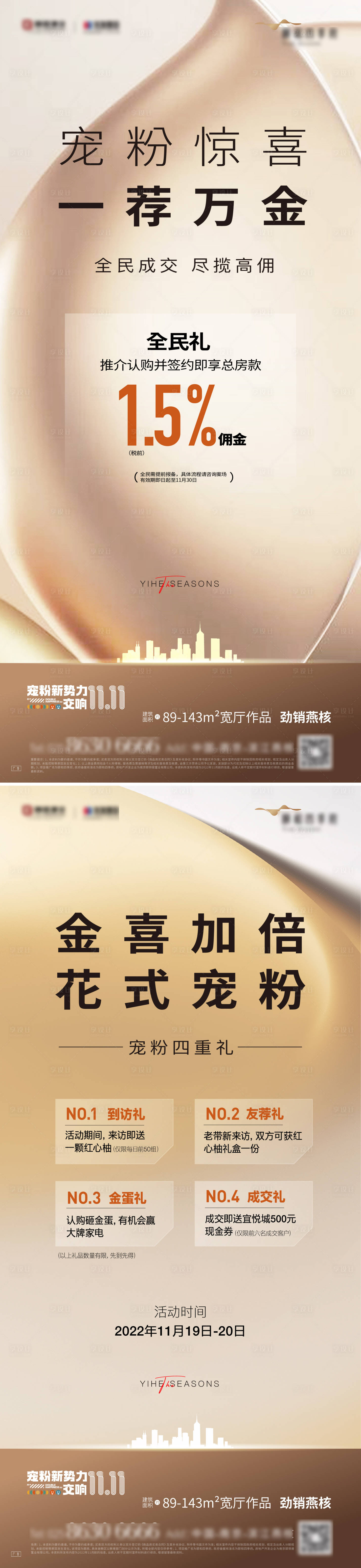 源文件下載【享設計】搜索編號：69060013590106099【地產寵粉活動飛機稿】