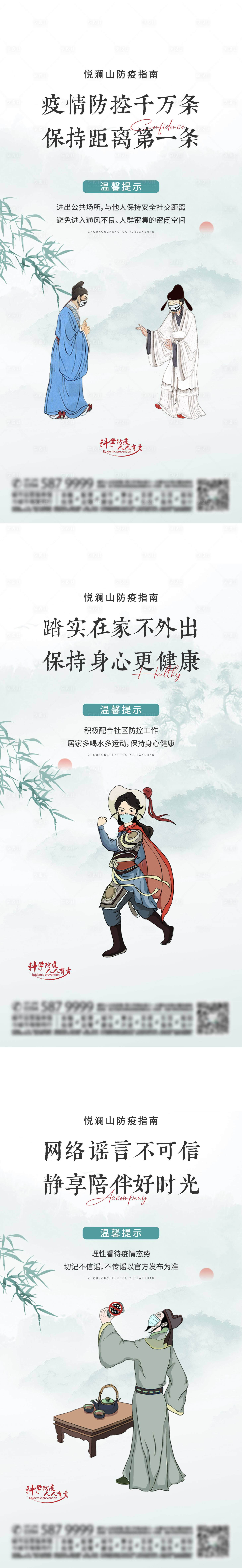 源文件下载【享设计】搜索编号：42300013453305283【地产防疫系列单图】