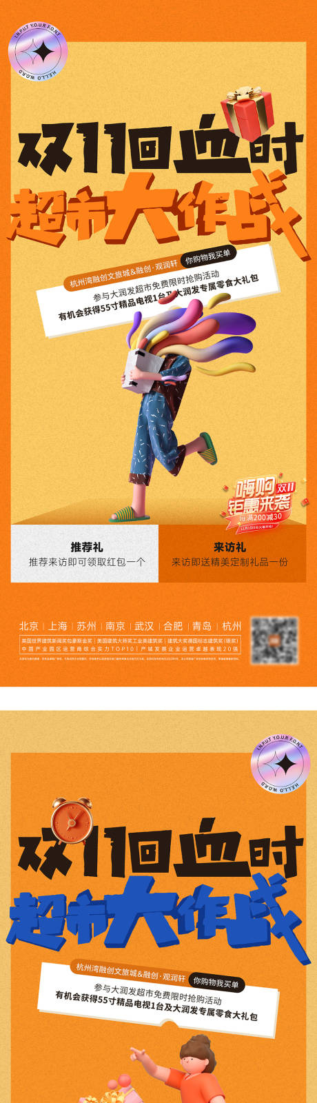 源文件下载【享设计】搜索编号：65590013086579643【地产双十一回血计划海报】