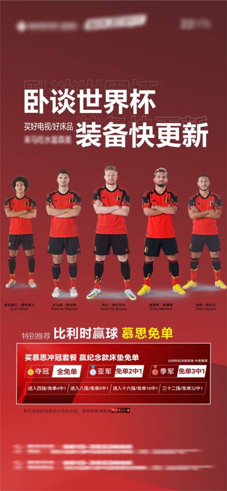 编号：20221122143214681【享设计】源文件下载-世界杯家居竞猜冠军更新海报