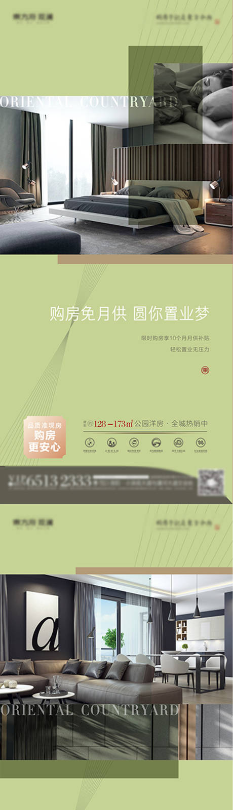 源文件下載【地產(chǎn)洋房系列海報(bào)】編號(hào)：39440013528692880