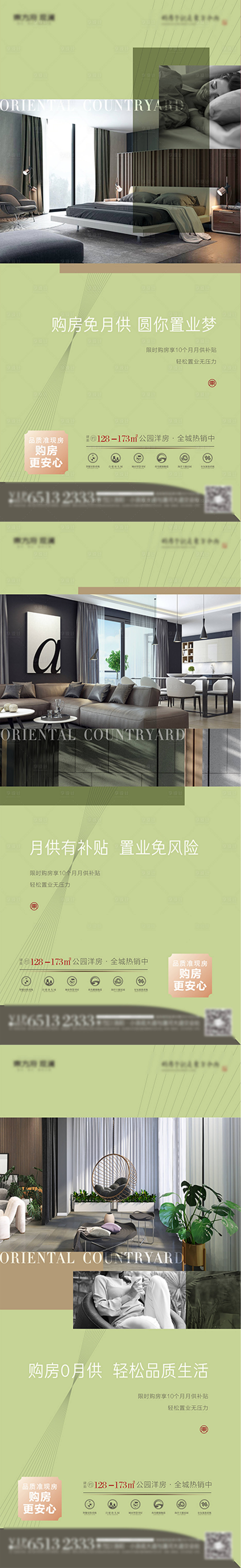 源文件下載【地產洋房系列海報】編號：39440013528692880