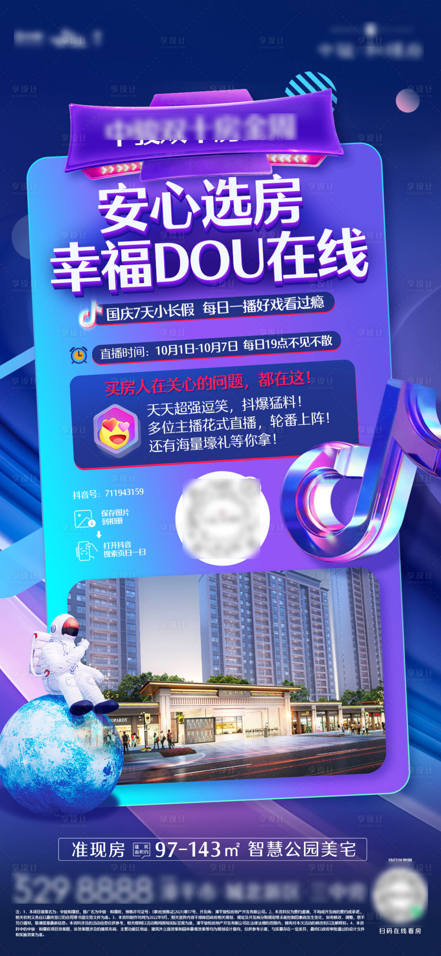 源文件下载【地产直播海报】编号：51700013252316134