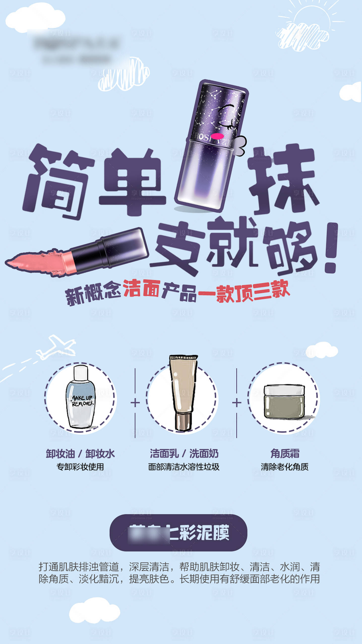 源文件下载【享设计】搜索编号：58360013466951929【清洁面膜卡通海报】