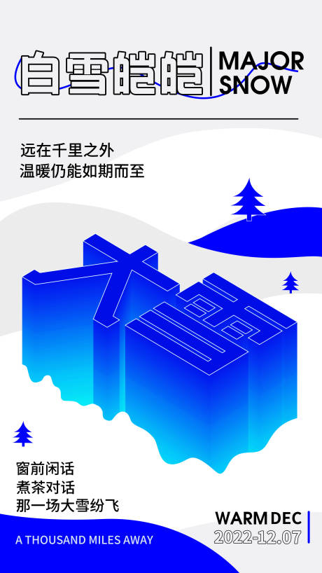 源文件下载【大雪节气海报】编号：20221129154107139