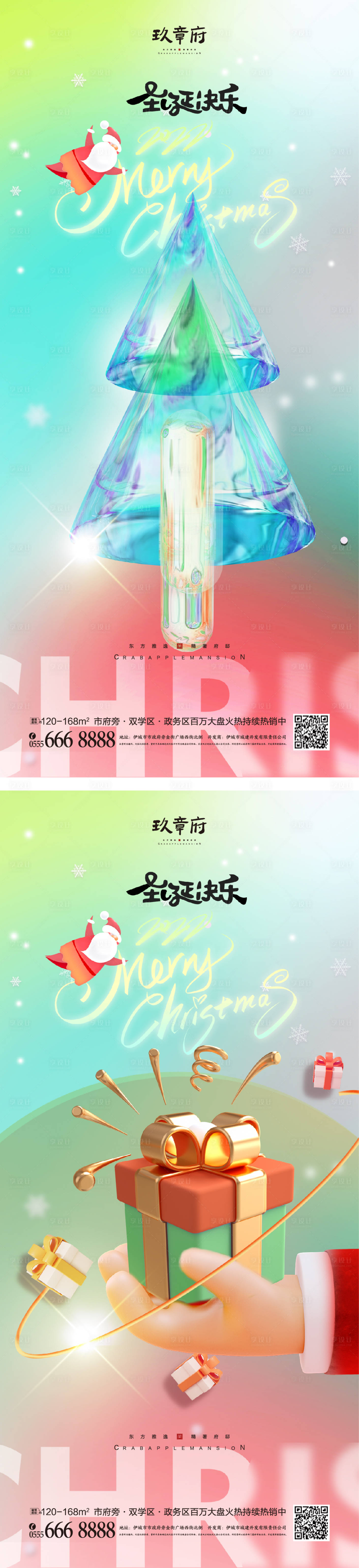 源文件下载【享设计】搜索编号：43510013078976079【平安夜圣诞节海报】