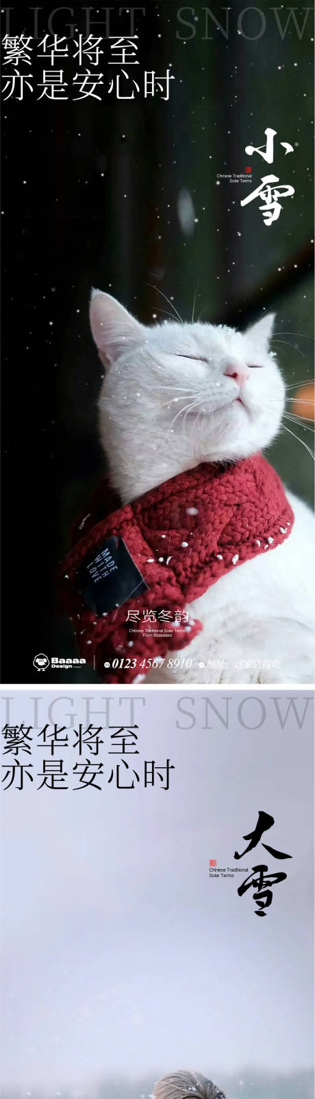 源文件下載【享設計】搜索編號：98750013238274533【小雪大雪節氣海報】