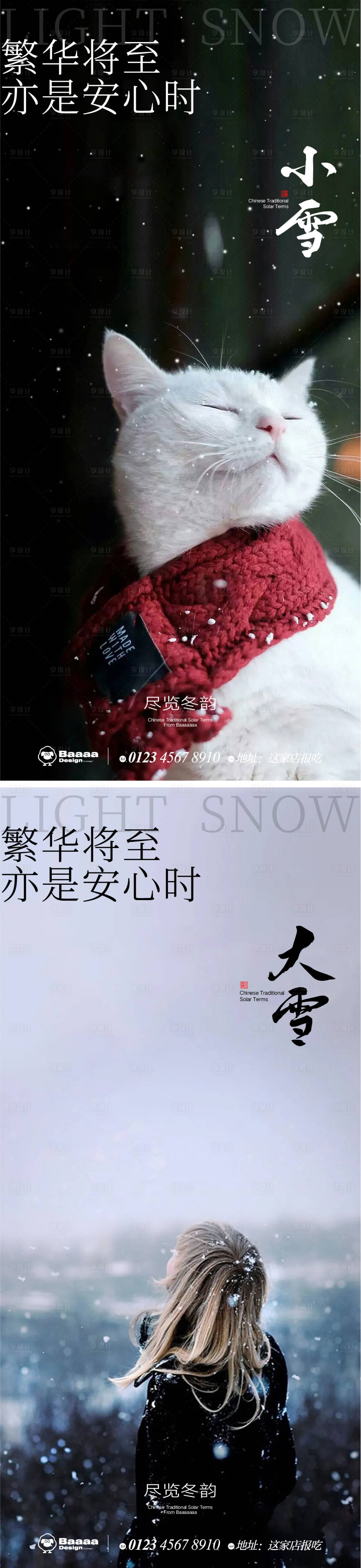 源文件下载【小雪大雪节气海报】编号：98750013238274533