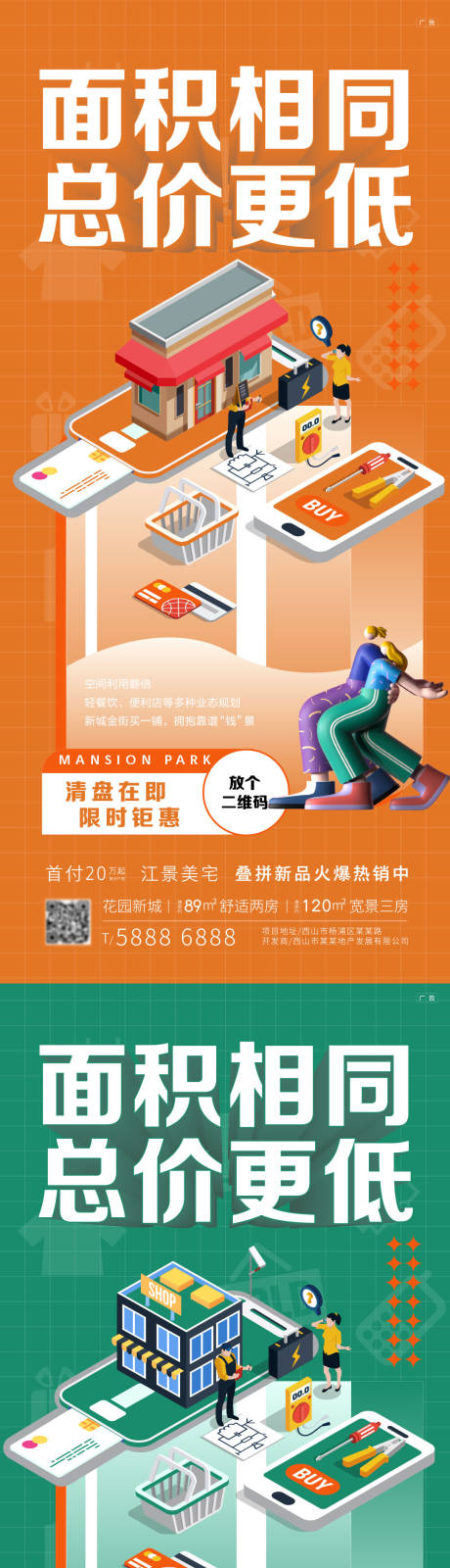 源文件下載【享設(shè)計(jì)】搜索編號(hào)：77120013562799634【地產(chǎn)面積總價(jià)價(jià)值點(diǎn)】