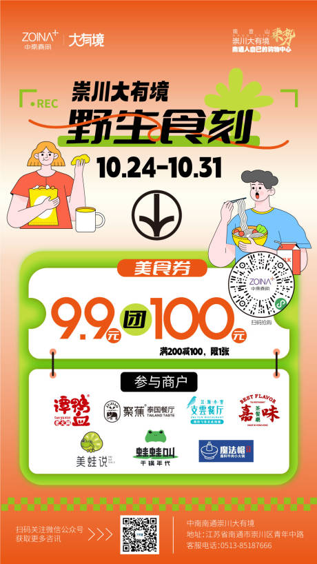 源文件下载【美食团购海报】编号：88010013079053746