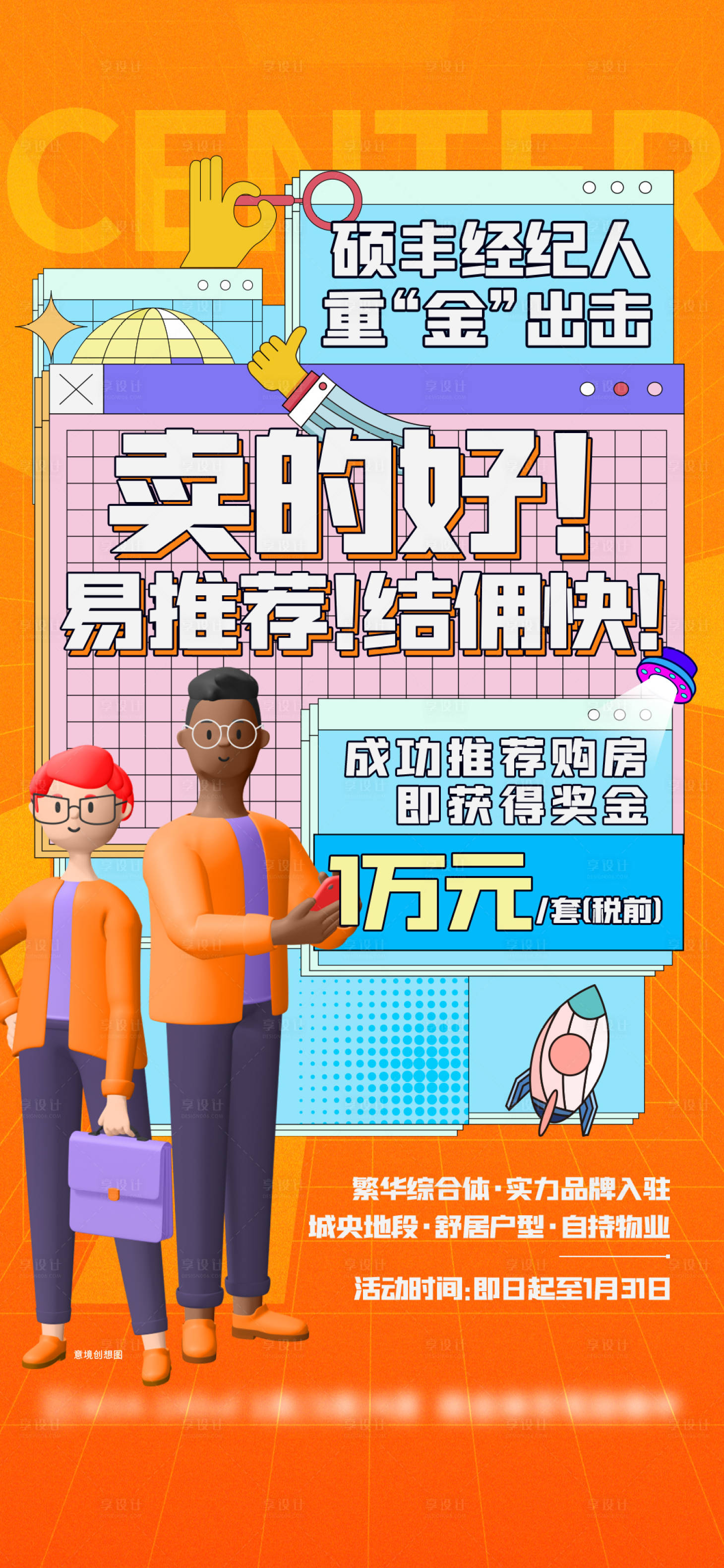 源文件下载【全民营销微单海报】编号：14120013469542263