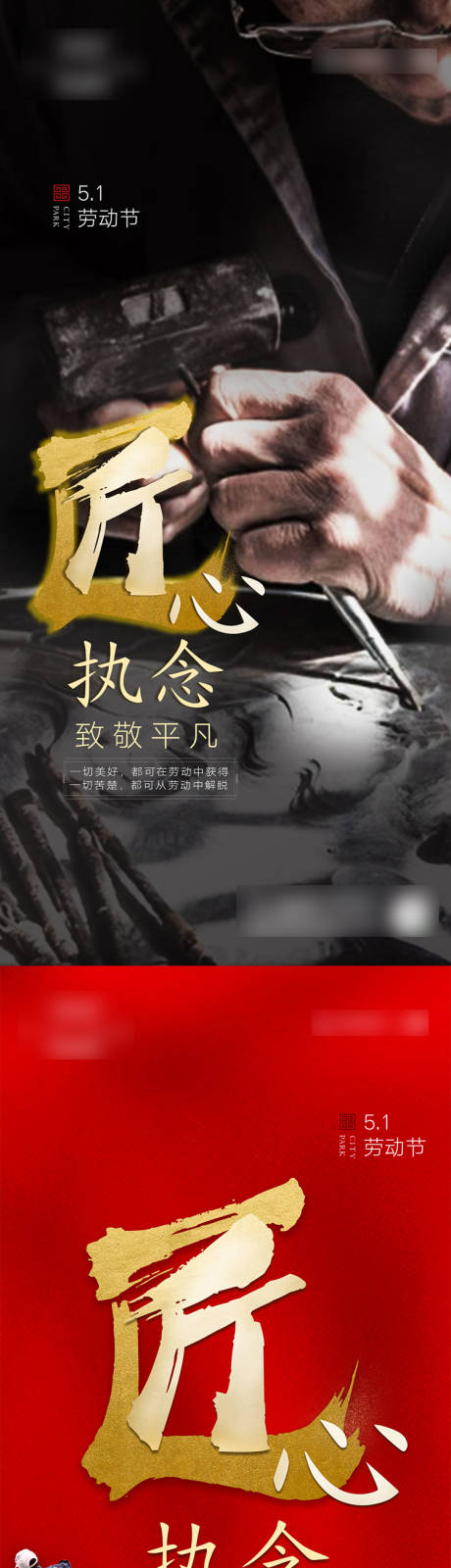 源文件下载【五一劳动节海报】编号：90400013040103768