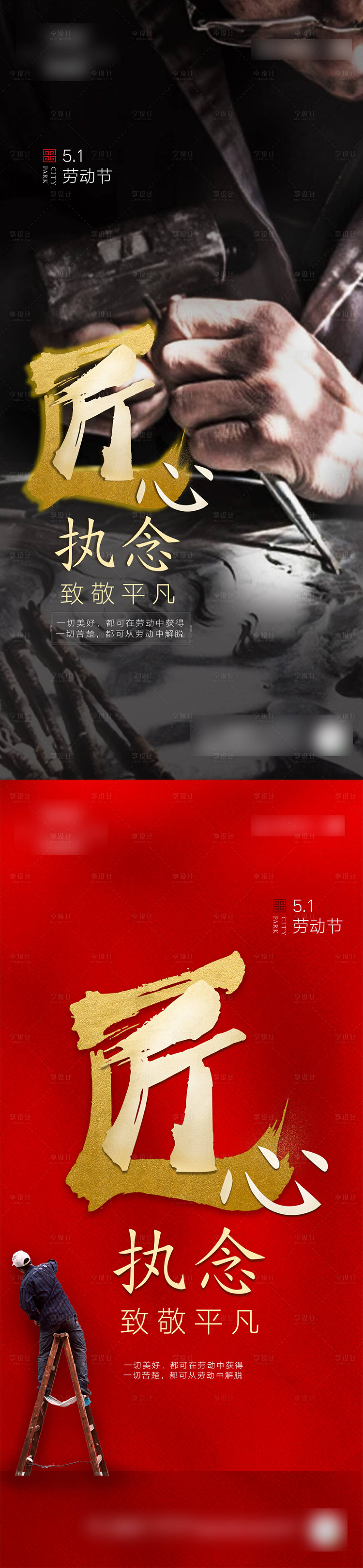 源文件下载【五一劳动节海报】编号：90400013040103768