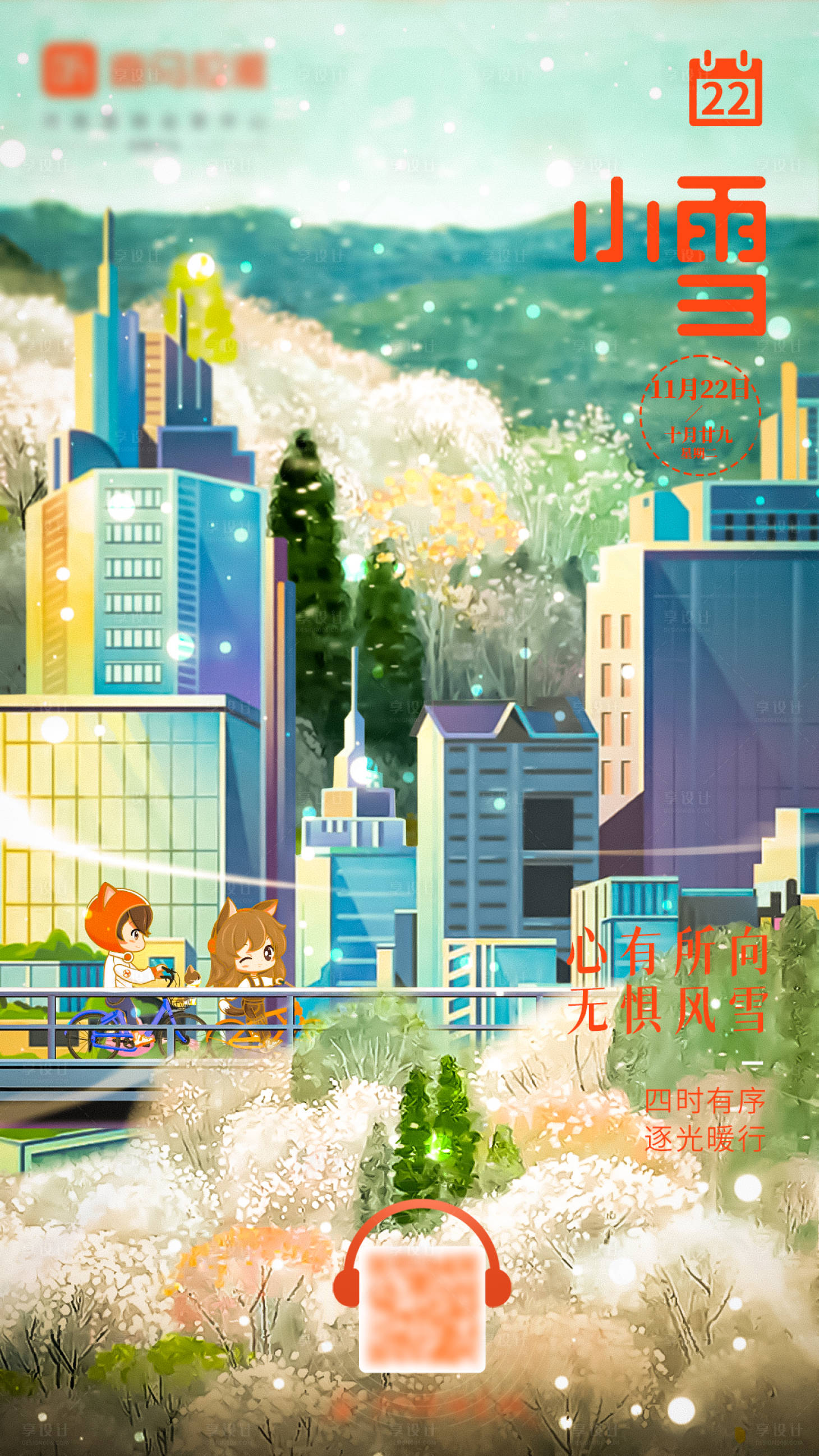 源文件下载【享设计】搜索编号：88030013617102722【小雪节气海报】