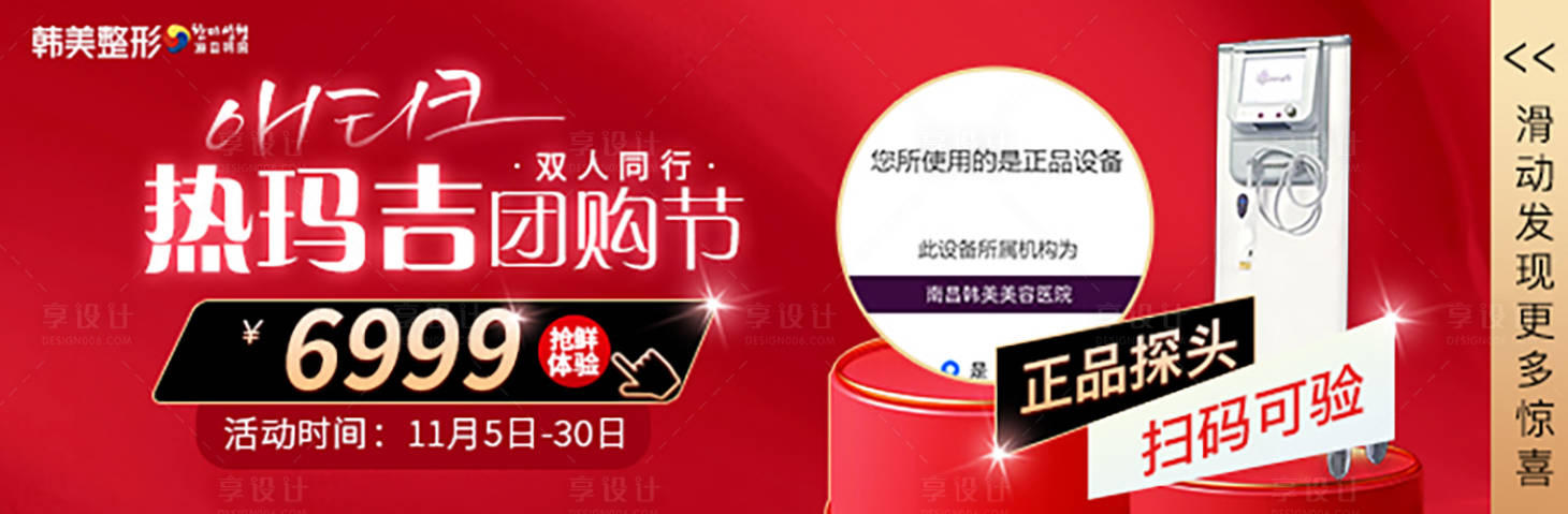 源文件下载【享设计】搜索编号：60260013185786149【医美 活动 皮肤美容，微针，仪器】