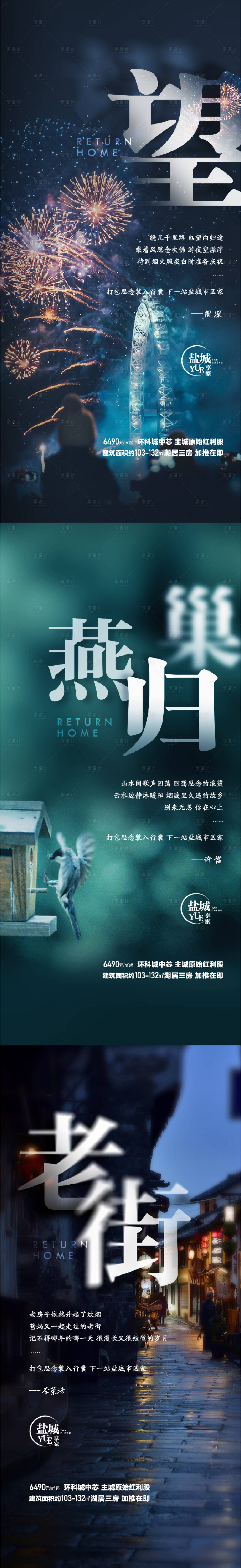 源文件下載【享設計】搜索編號：21230013602257734【返鄉過年海報】