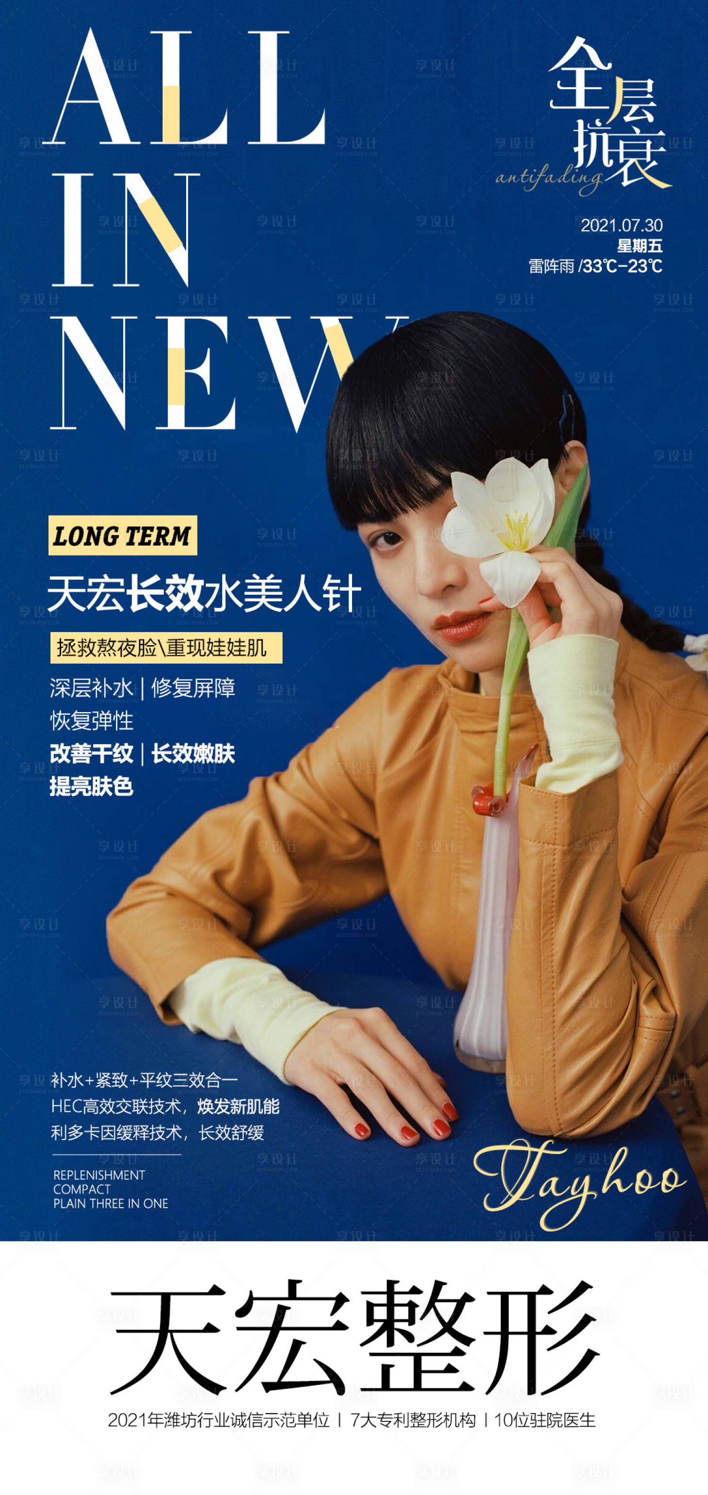 源文件下载【享设计】搜索编号：30110013172463127【医美早安图】