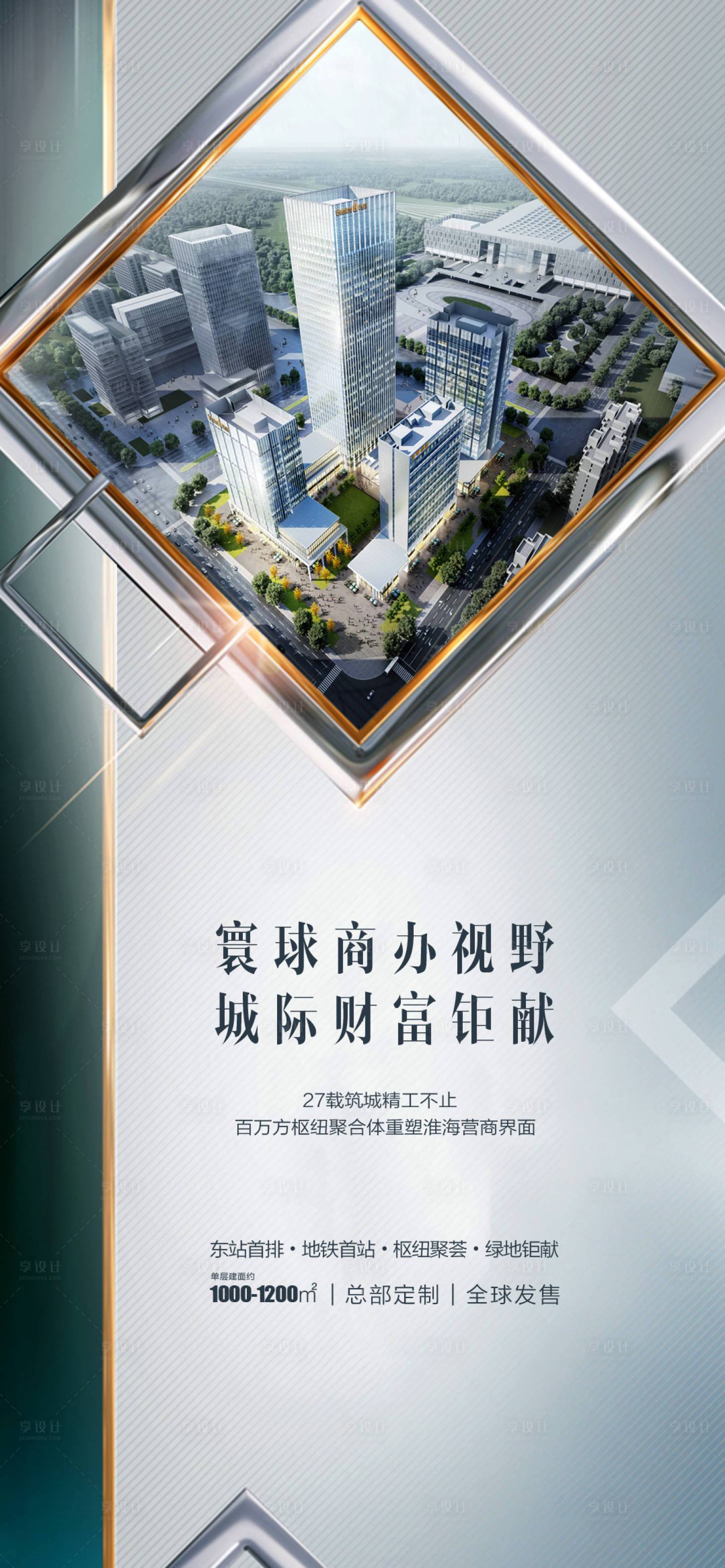 源文件下載【享設(shè)計(jì)】搜索編號(hào)：52540013553379082【商業(yè)海報(bào)】