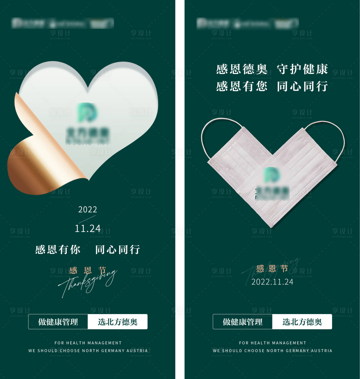 源文件下载【感恩节系列海报】编号：72370013616091532