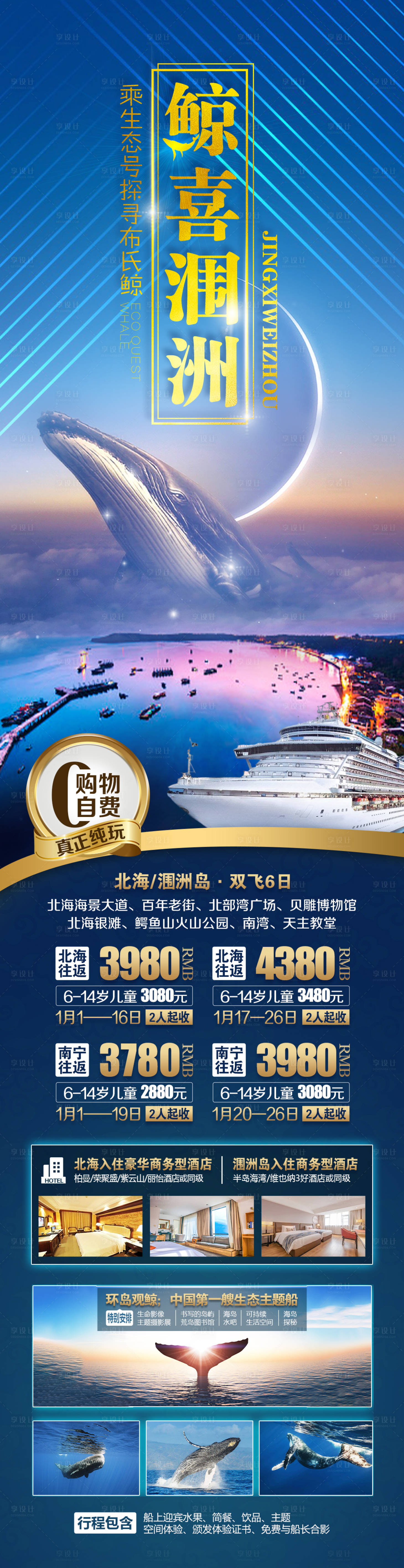源文件下载【鲸喜涠洲】编号：14590013298825987