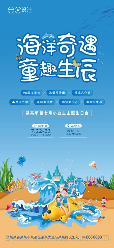 源文件下載【享設計】搜索編號：32180013280174847【地產生日會活動刷屏海報】