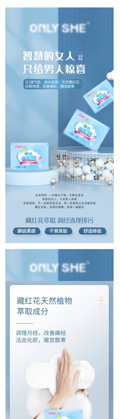 源文件下载【日化私密卫生巾护垫产品宣传海报】编号：79480013609548009